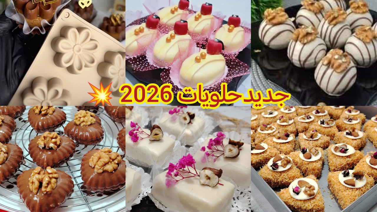 جديد مستلزمات الحلويات 2026 #جديد_مودال_الحلويات #حلوة_الثوم_المشطة #حلويات_2026#تزيين_صابلي_بريستيج