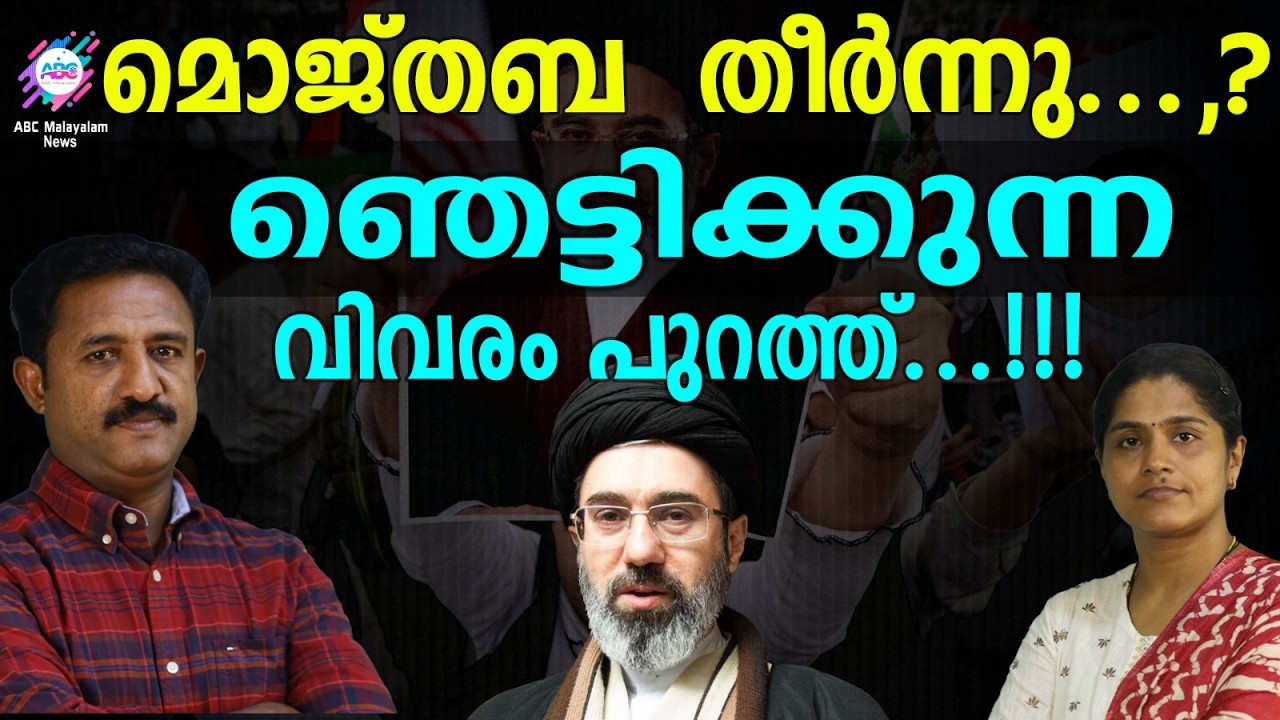 ഇറാന്റെ നേതാവ് ഇനി ഇല്ല | ABC TALKS | IRAN