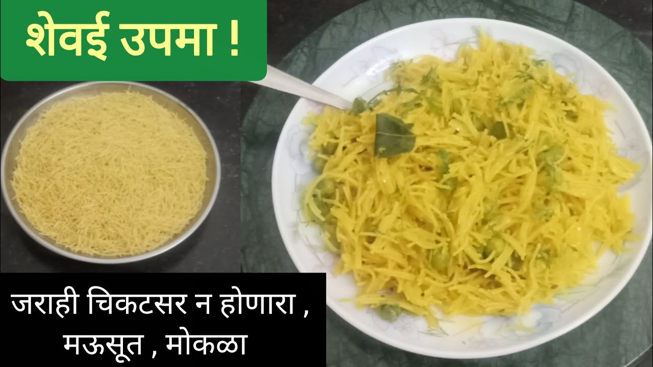 मऊसूत, मोकळा 