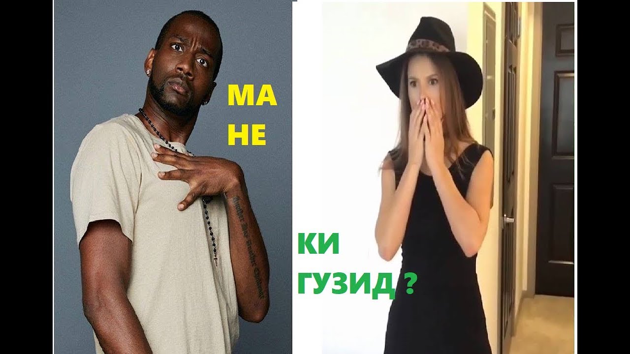 ТЕЛЕФОНИ ПОЛИСРО ДУЗДИД / АРУСИ ГУШНА / ГУЗИН ДАР ЛИФТ