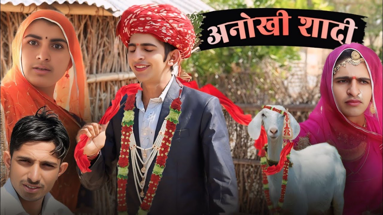 अनोखी शादी // दूसरी लुगाई मारवाड़ी फैमिली कॉमेडी वगतेश कॉमेडी Hemi Comedy