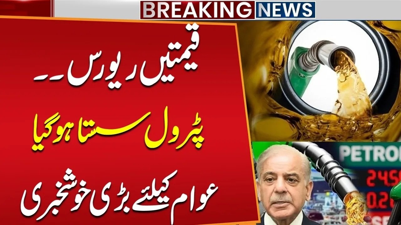 Good News: Big Drop in Petrol Price | Oil Price Update | Breaking News | Public News