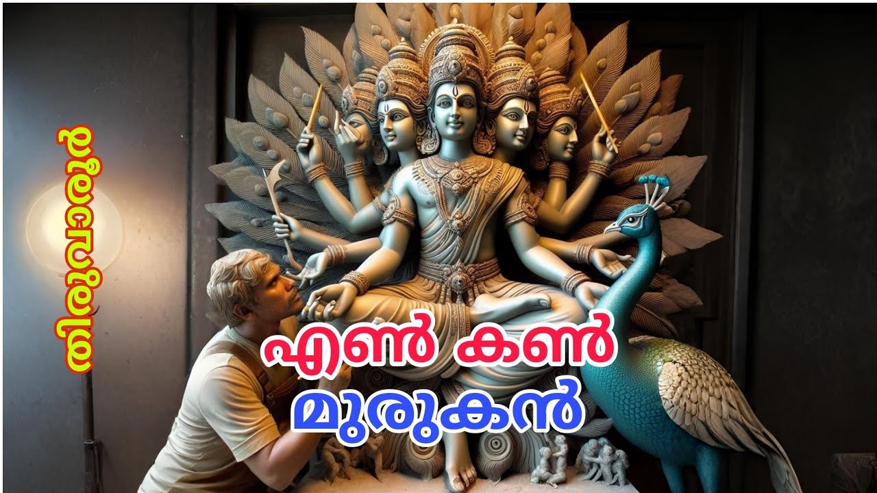 Engan Murugan Temple, Thiruvarur History in Malayalam