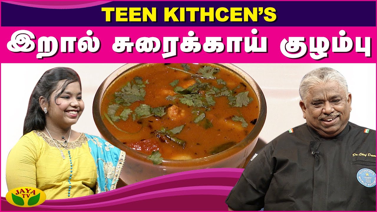 Chef Damu's இறால் சுரைக்காய் குழம்பு | Prawn Surakai Kulambu | Adupangarai | Jaya TV