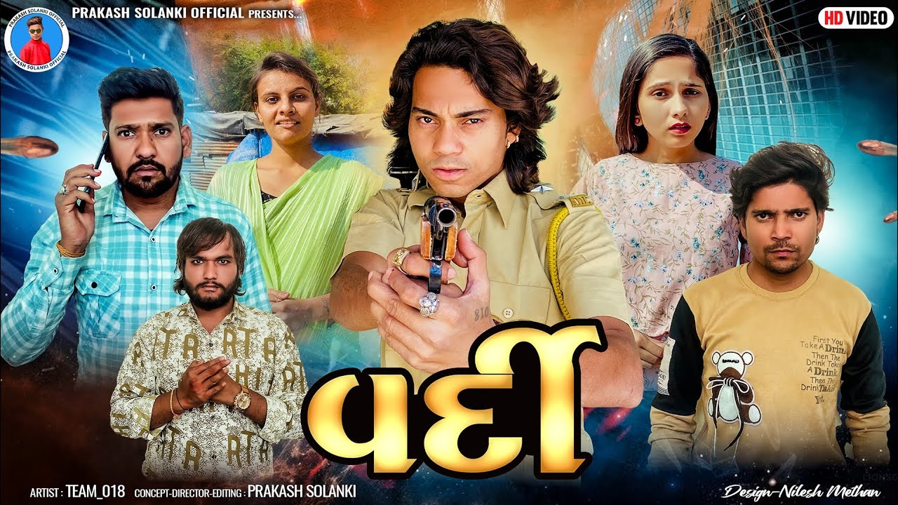 Prakash Solanki new video | વર્દી | Gujrati short movie | Team_018 new video | Vardi | action video