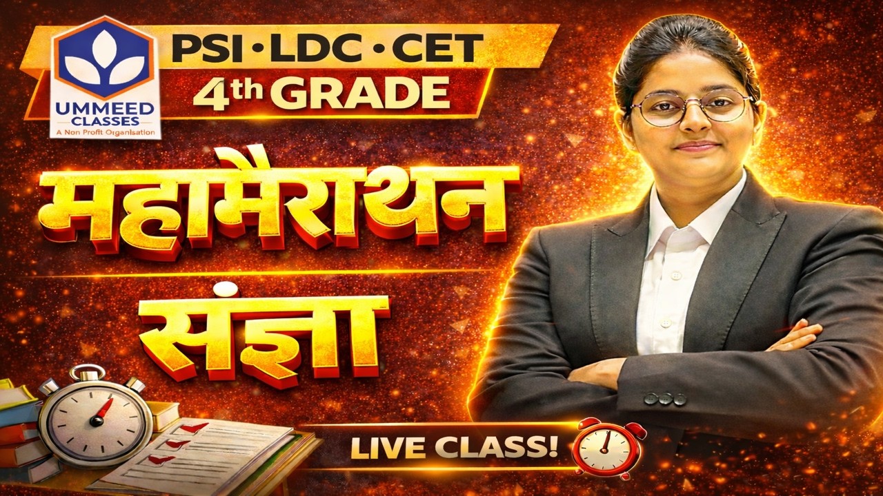 PSI LDC CET 4th Grade | संज्ञा महामैराथन | हिन्दी व्याकरण | Complete Revision | Ummeed Classes