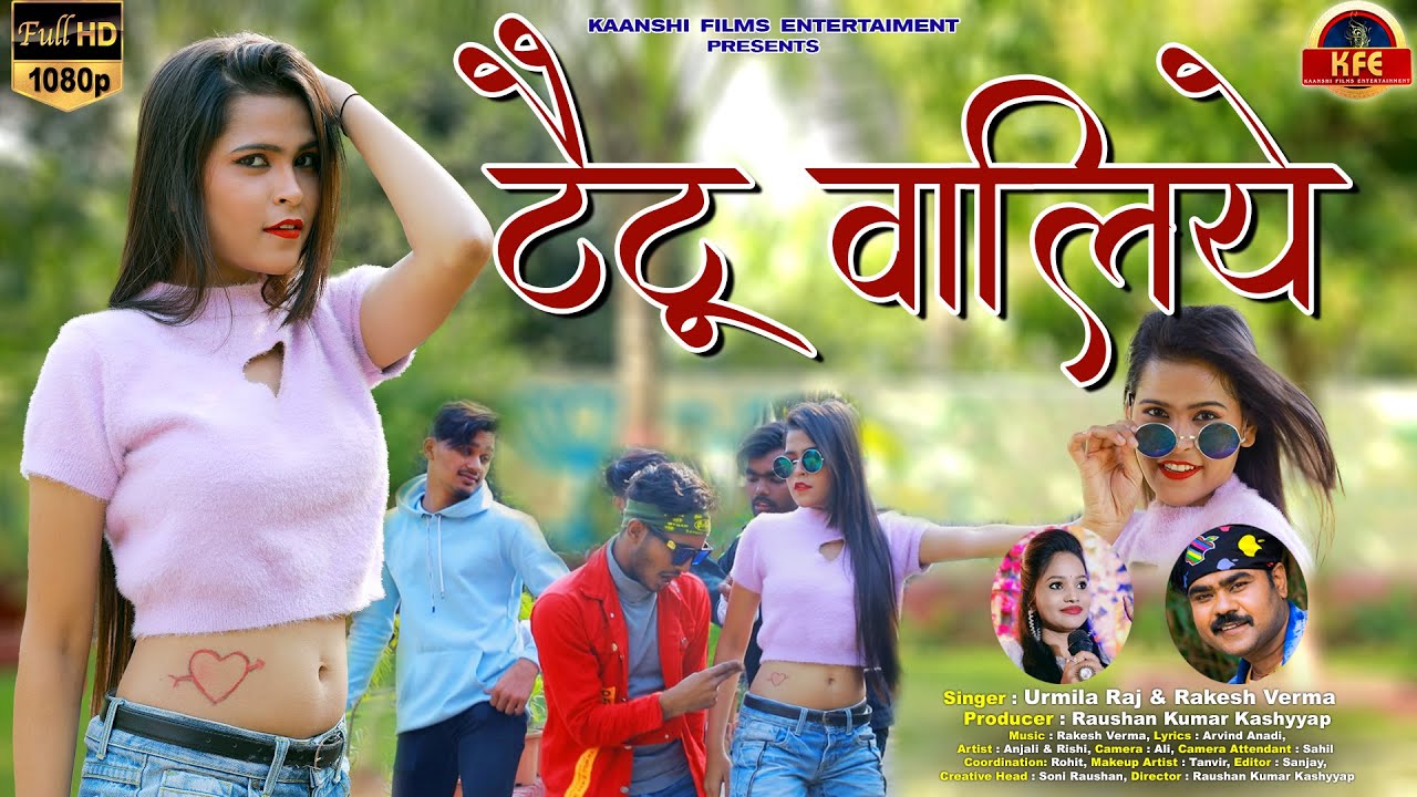 Tattoo Waaliye Song I टैटूवालिये I New Bhojpuri Song I KFE I