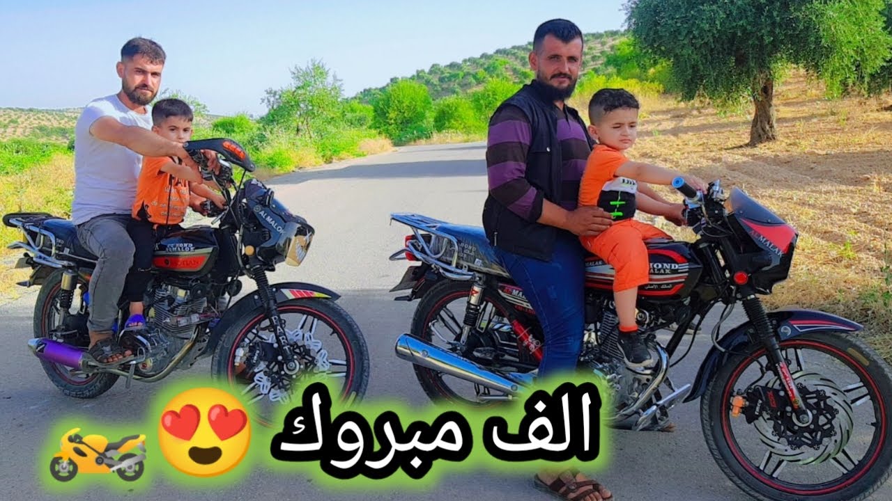 اخيرا تحقق حلم ايحو وخالو اشتروا موتور جديد وعقبال الكل الف مبروك /اخدنا فوتةوعيشة جولة بموتورالجديد