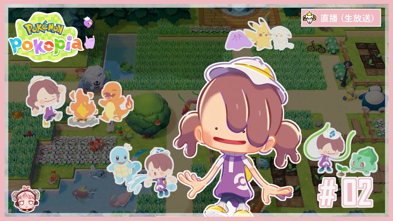 🐏羊羊の生放送 | 寶可夢 pokopia｜中文｜02｜慢慢解鎖~慢慢活｜NS2