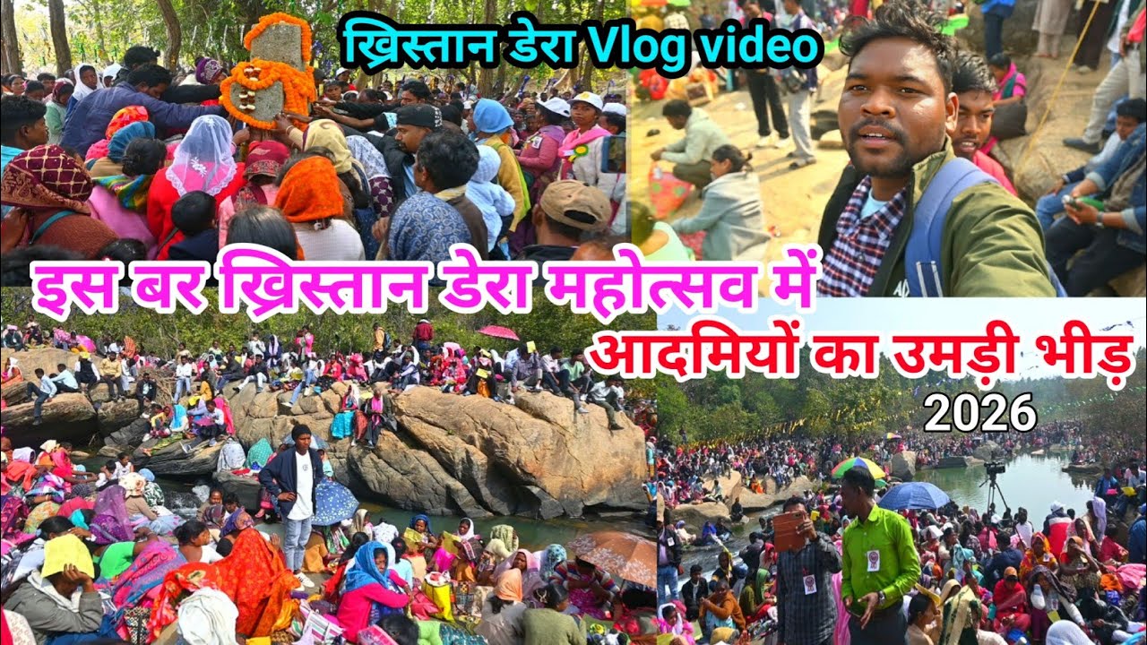 झारखण्ड का प्रसिद्ध ख्रिस्तान डेरा महोत्सव में उमड़ी भीड़ बिलसेरेंग डुमरागाड़ी 2026 @josphinavlogs 