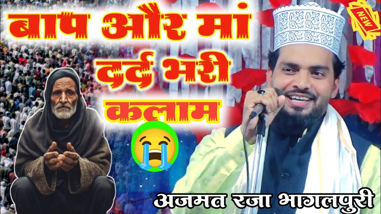 Baap और Maa का दर्द भरी कलाम 😭 Azmat Raja bhagalpuri 