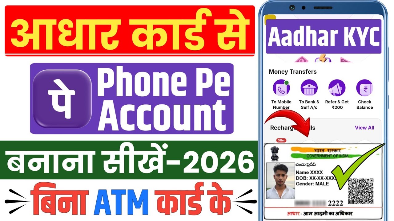 Aadhar Card Se Phonepe Account Kaise Banaye ll Phone Pe Ko Aadhar Card Se Kaise Chalaye Bina ATM Ke