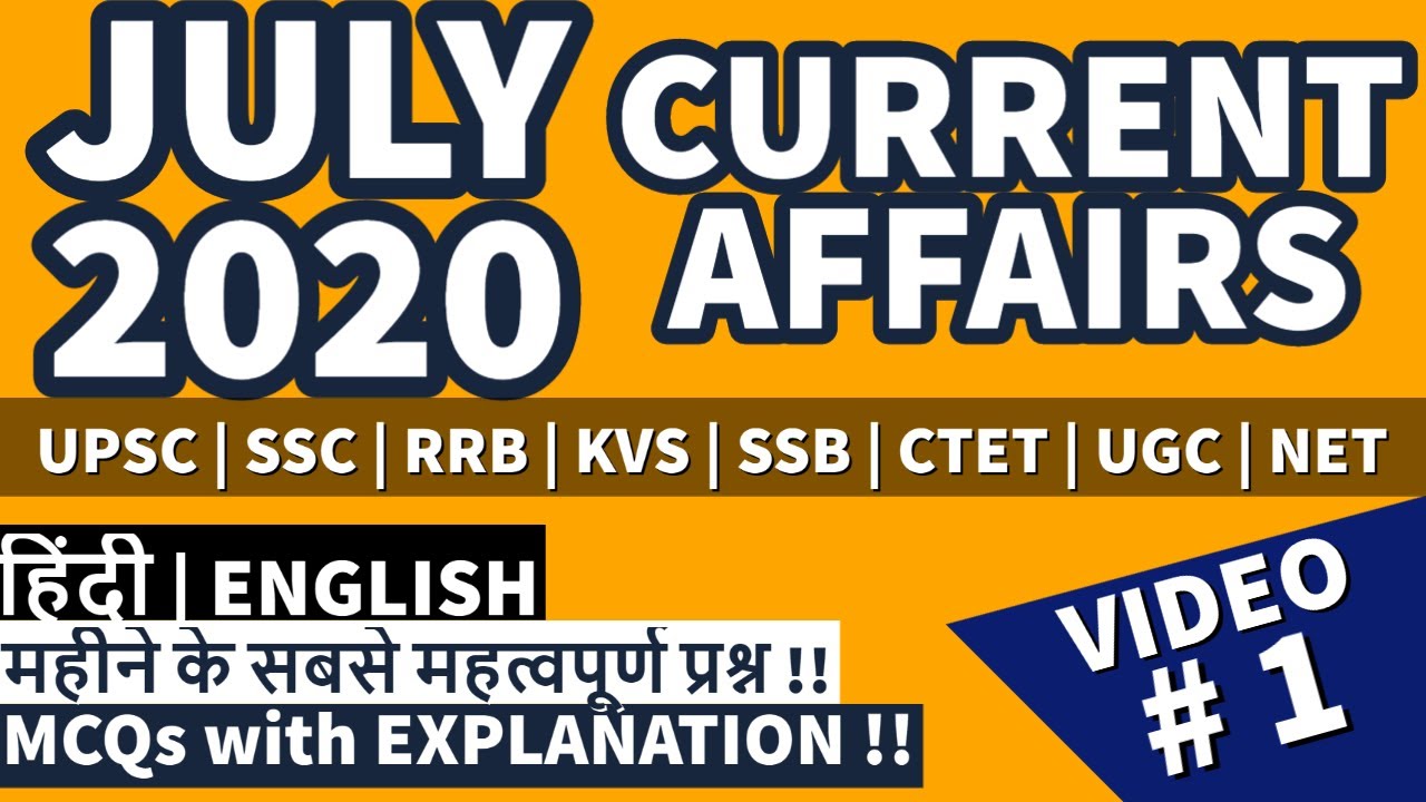 JULY 2020 CURRENT AFFAIRS (VIDEO #1) | MOST IMPORTANT MCQ QUESTIONS Explained | UPSC, SSC, RRB, SSB