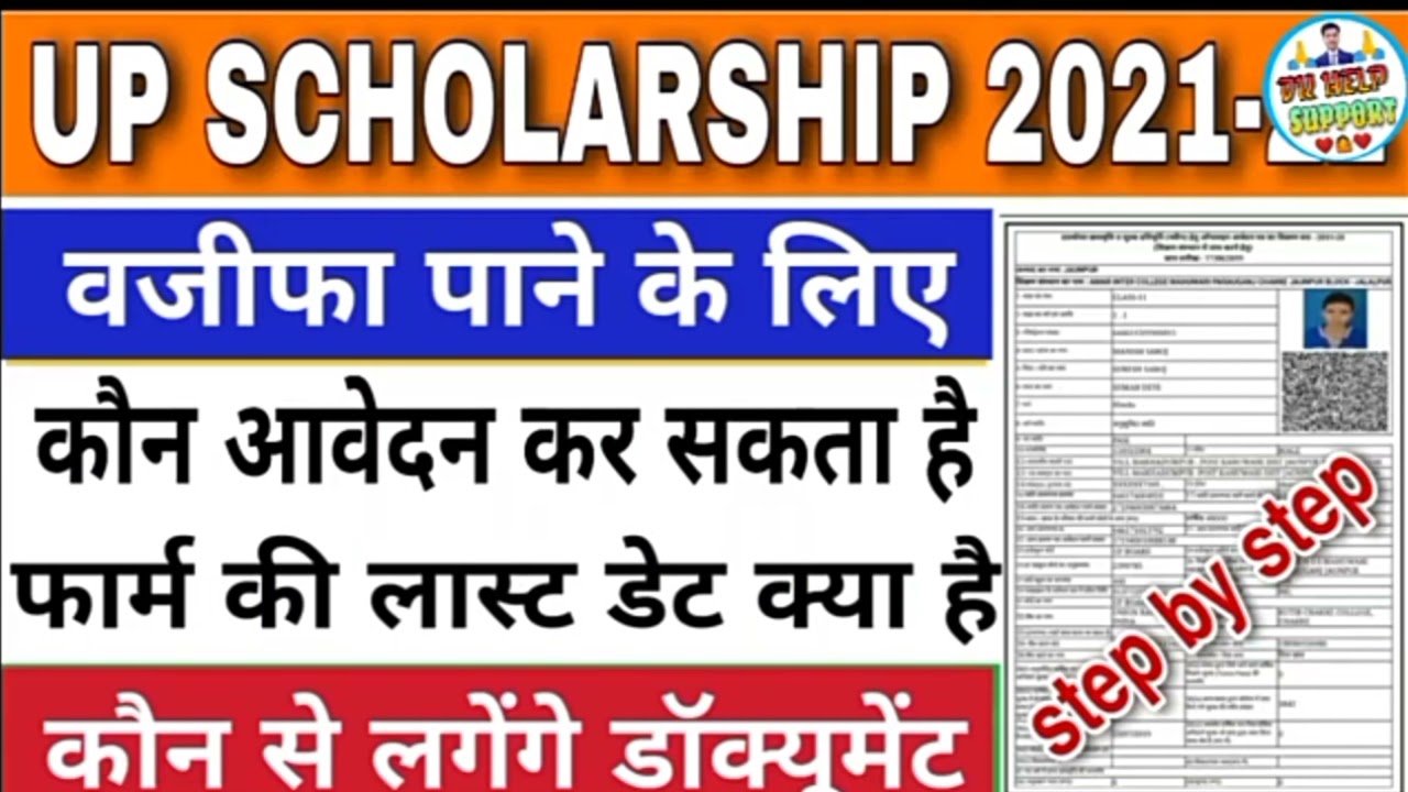 up scholarship form online registration 2021| up scholarship form last date kya hai