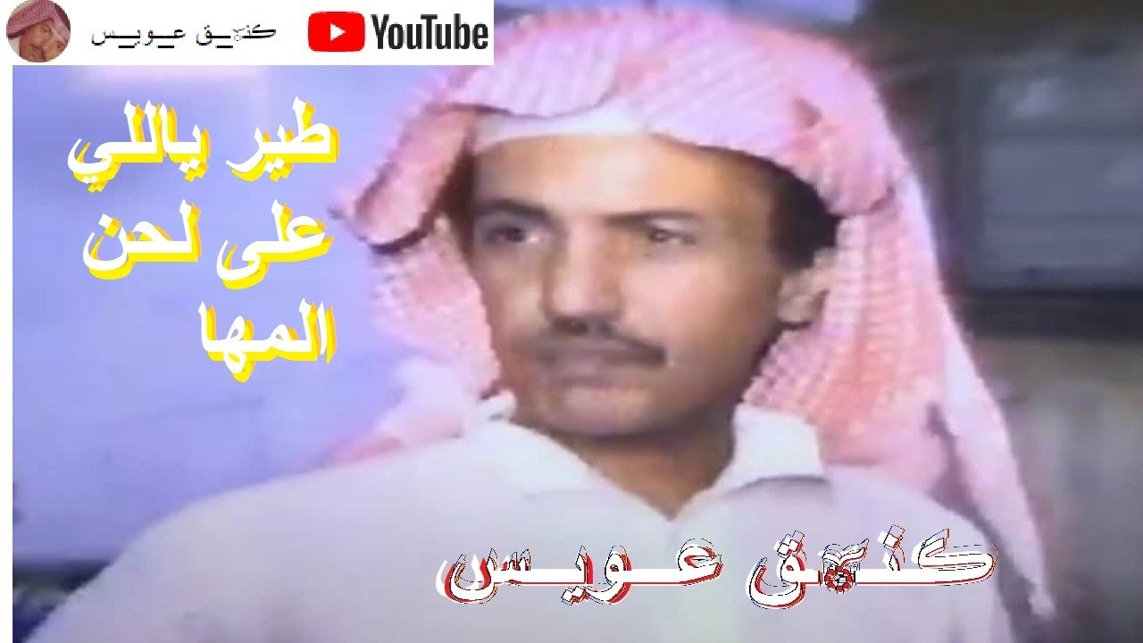 عيسى الاحسائي طير ياللي ترفرف من على جده - جلسه اهداء لــ͟طالبها قنات الخير