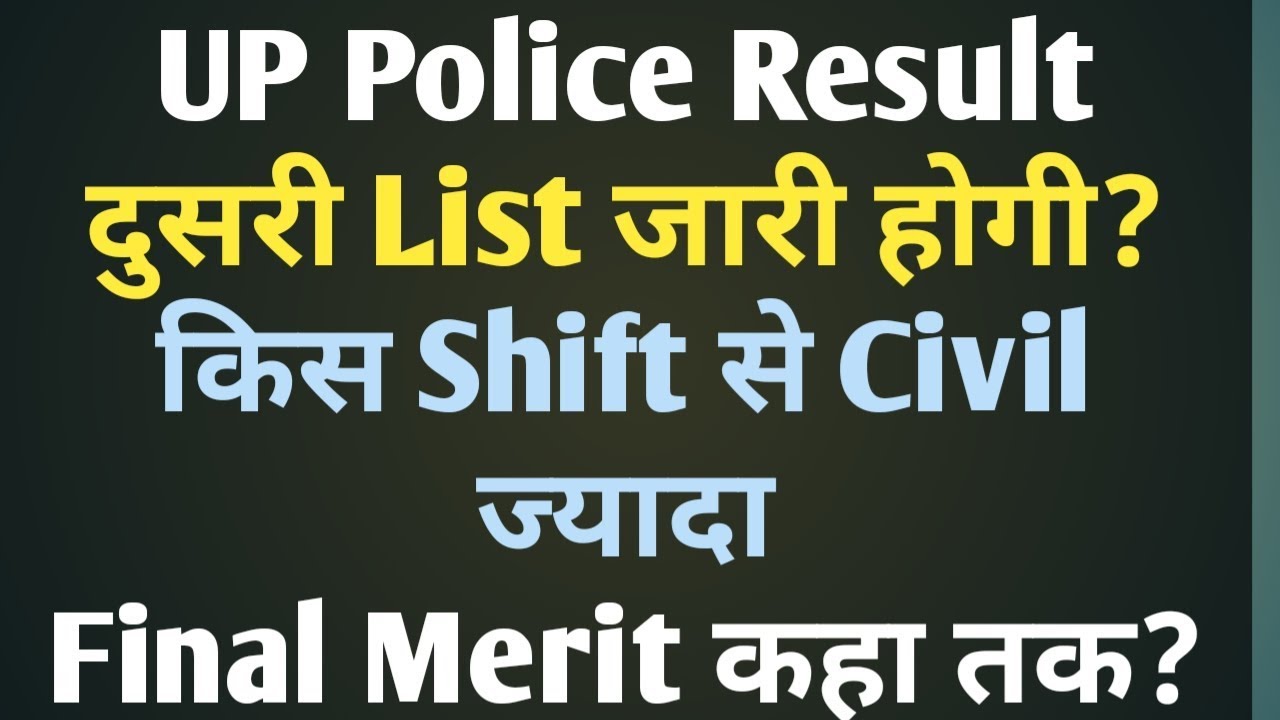 UP Police Result 2019 | UP Police constable result
