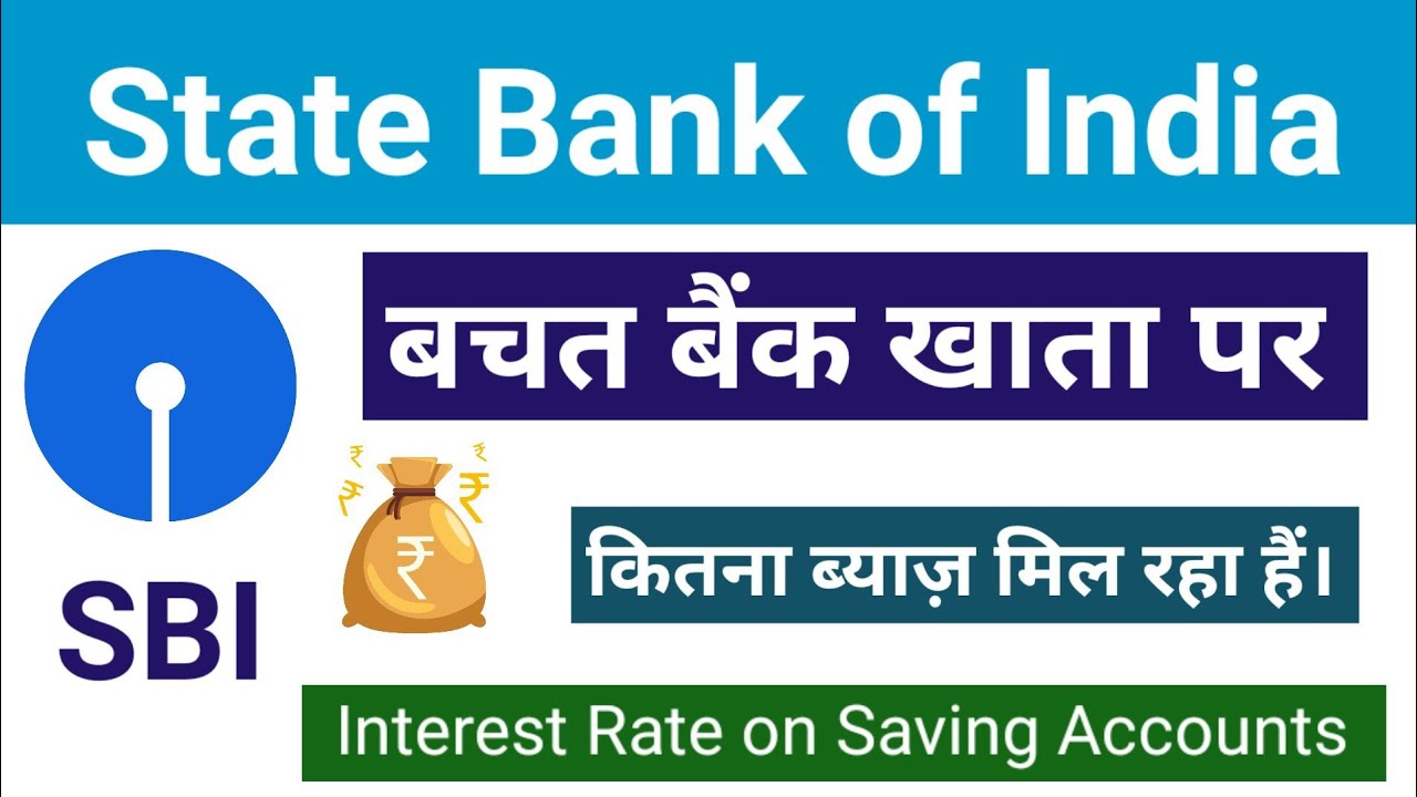 Sbi interest rates on saving account || sbi interest rates 2020
