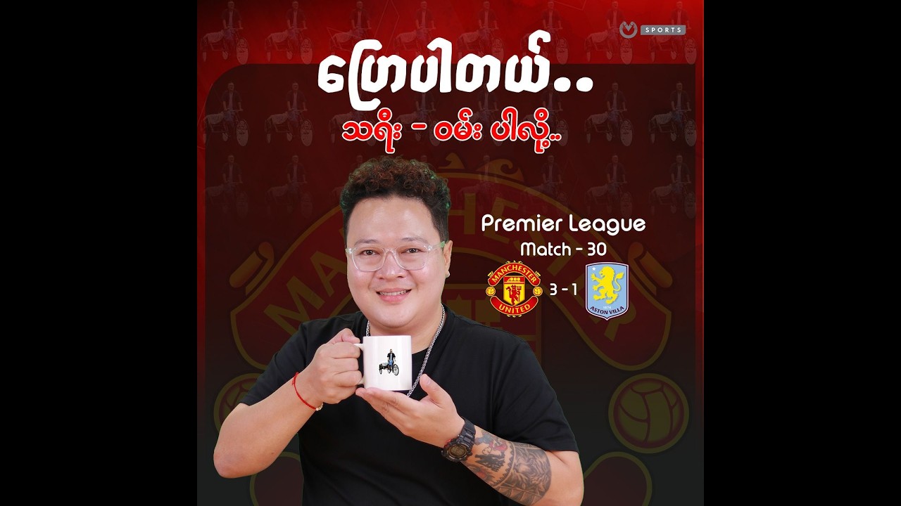 ပြောပါတယ်.. သရီး ဝမ်း ပါလို့.. 🤟👆