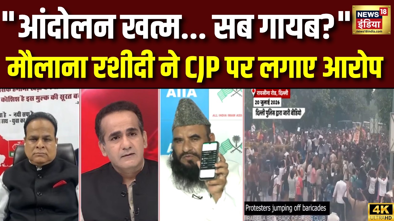 Aman Chopra Debate: CJP आंदोलन पर Maulana Sajid Rashidi का बड़ा आरोप! 