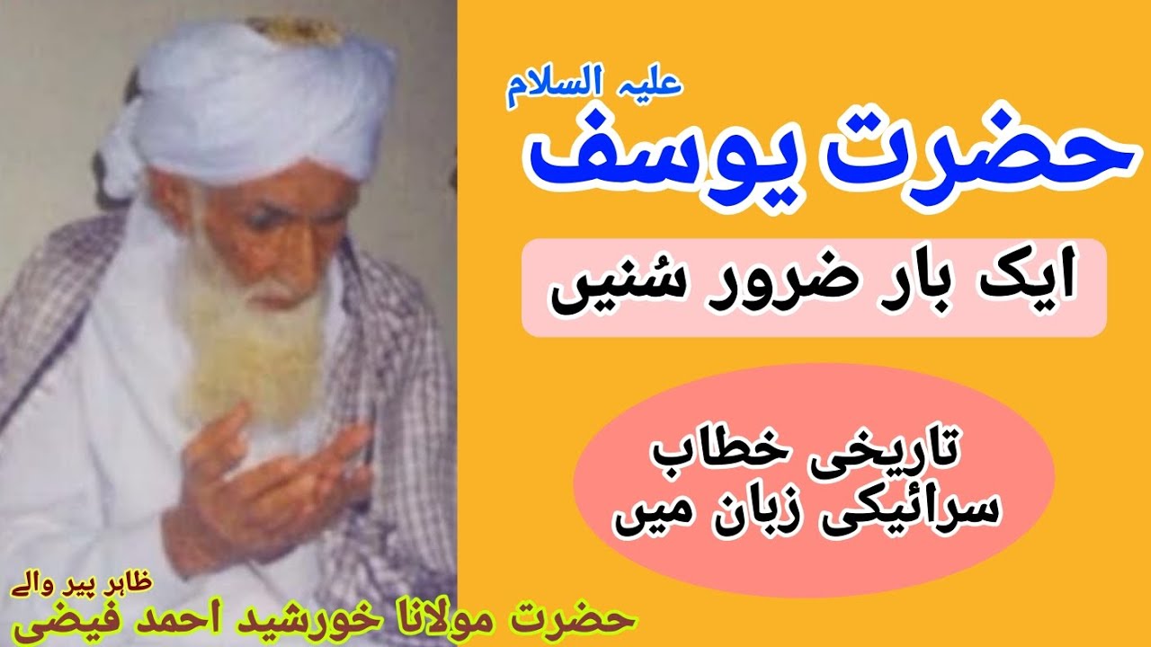 Hazrat yousaf(A.S)_Maulana khursheed ahmad faizi