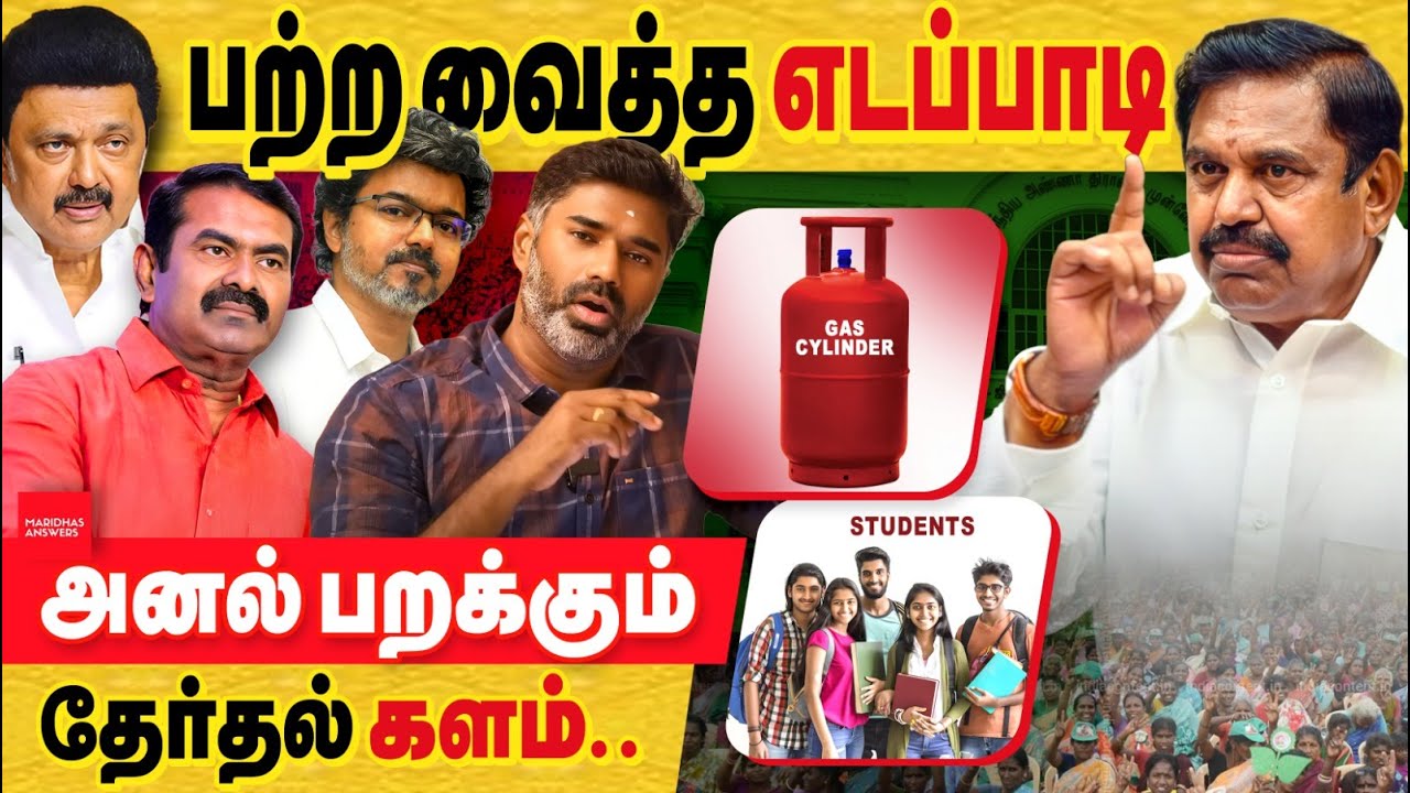பற்ற வைத்த எடப்பாடி : 6 வாக்குறுதி 6 சிக்ஸ்.. திமுக பதட்டம்! வேகமெடுக்கும் தேர்தல்..
