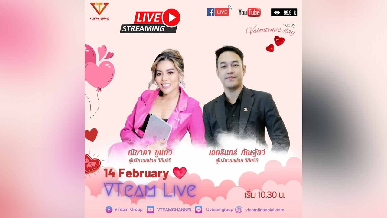 14 กุมภา วันวาเลนไทน์ บอกรักคนที่คุณรักบ้างแล้วหรือยัง