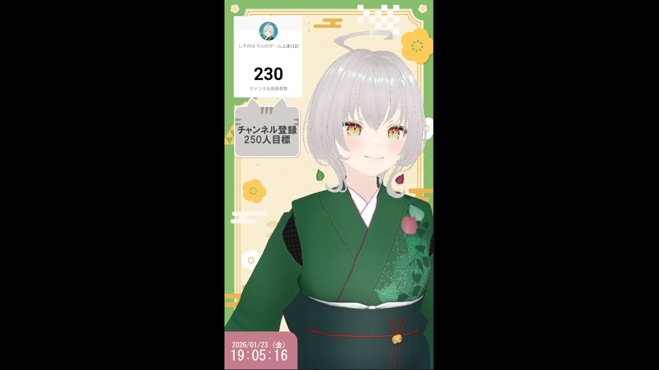 【縦型/雑談】🔰250人を目指して🔥【#新人vtuber #雑談 】20260123