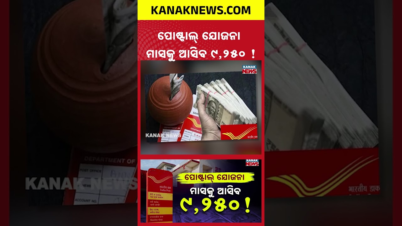 Post Office Monthly Income Scheme | Get ₹9,250 Monthly Fixed Income!