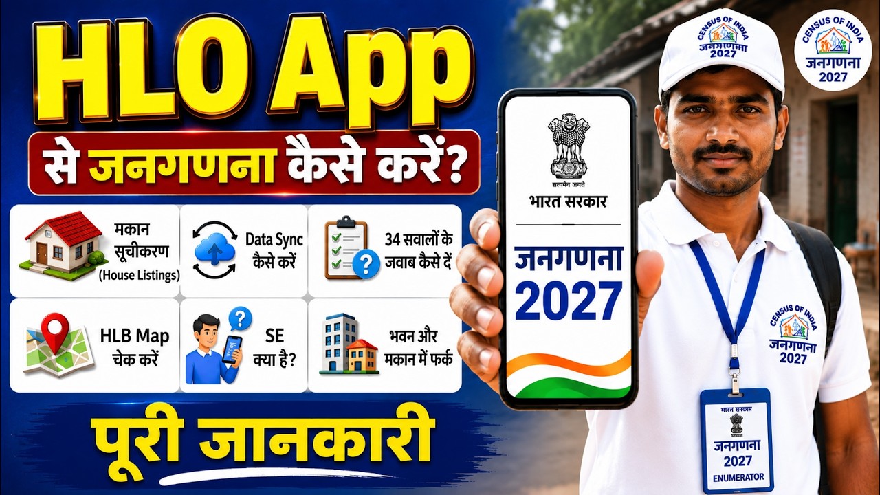 How to Use HLO App | How to Conduct Census Using HLO App | How to use Census 2027 HLO app Tutorial