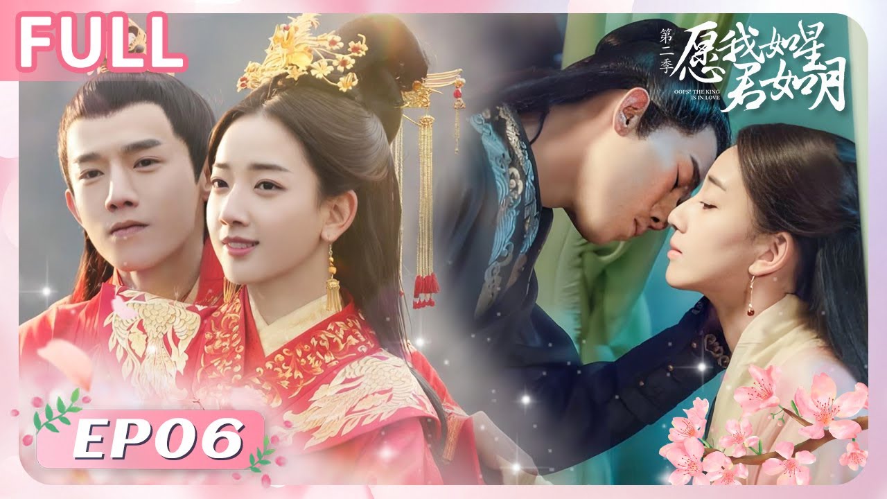 Oops! The King Is In Love Ⅱ😘 | FULL EP06 | Romance