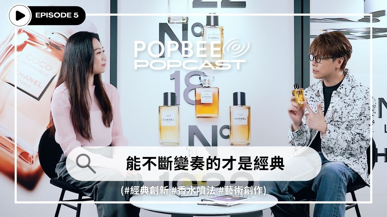 [POPBEE]POPCAST EP05 🎙️張敬軒：能不斷變奏的才是經典