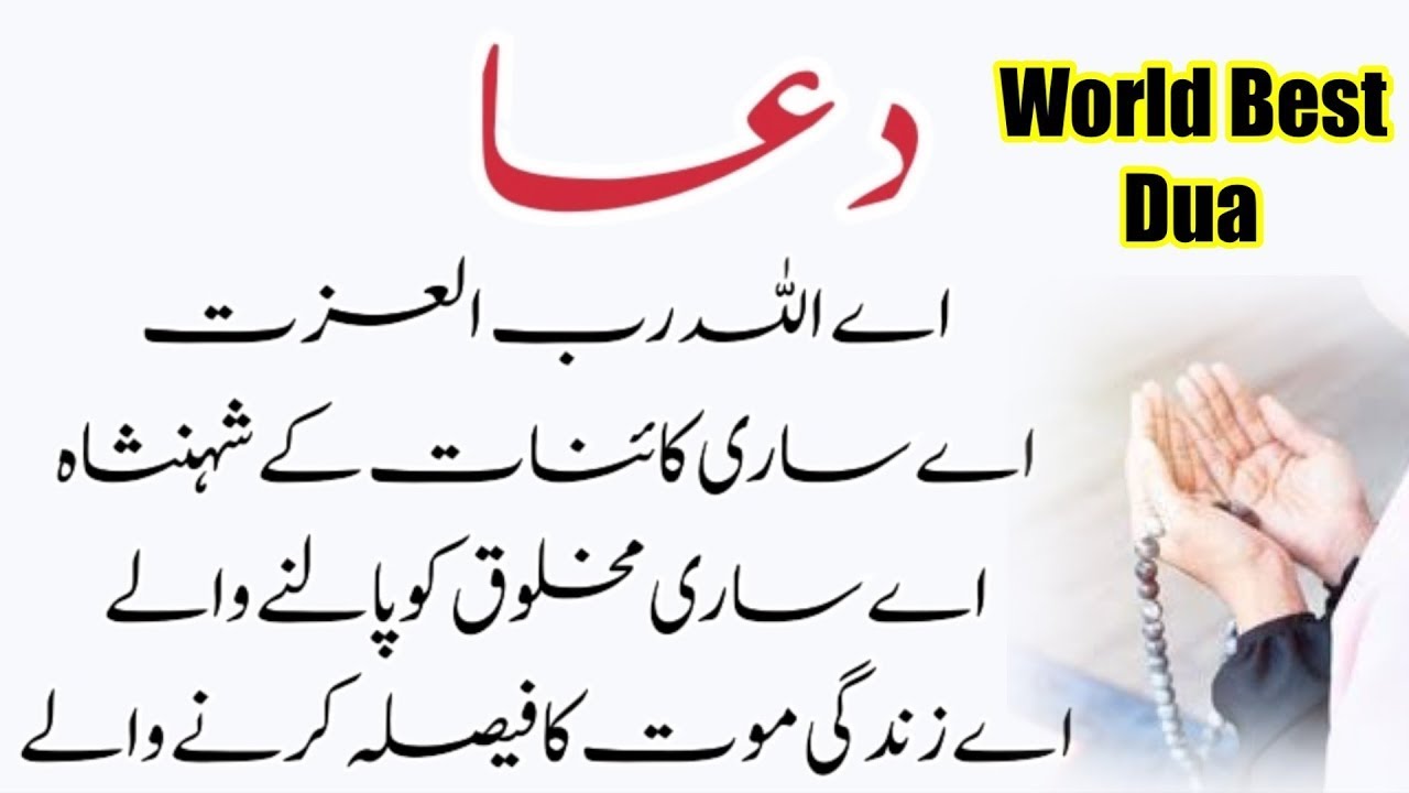 Beautiful Dua With Urdu Lyrics - Dua islamic voice