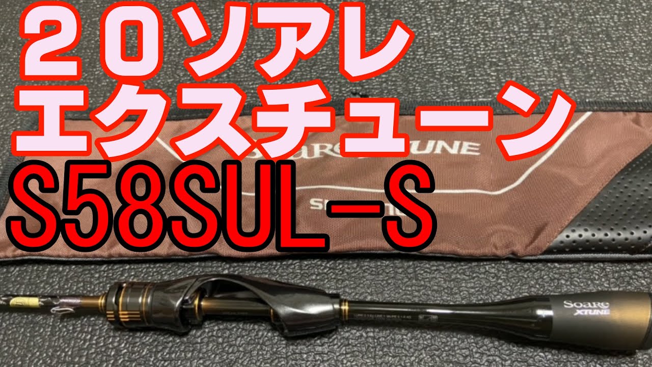 ２０ソアレ　エクスチューン　S５８SUL-Sインプレ！