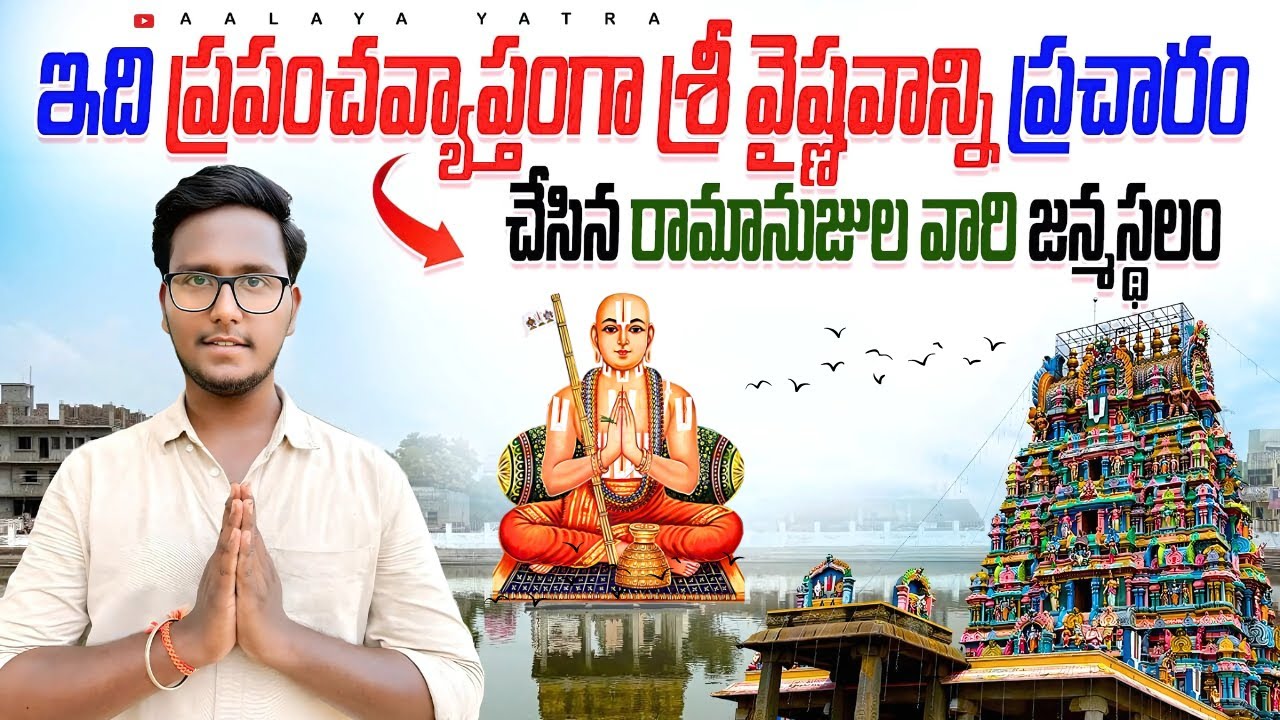 Adikesava Perumal temple | Sriperumbudur | శివుడు పెట్టిన శాపం నుండి బూతగణాలు ఇక్కడ విముక్తి పొందారు