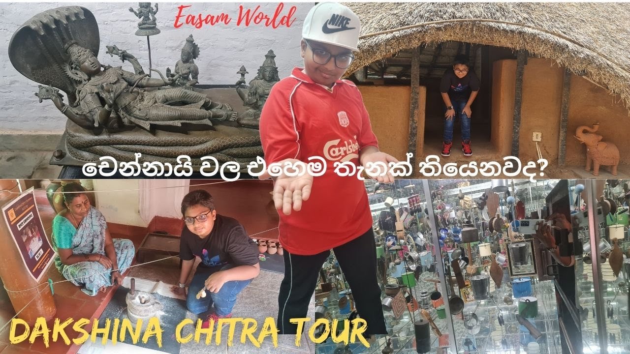 Tourist Places in Chennai | Dakshina Chitra Tour 😳| චෙන්නායි වල එහෙම තැනක් තියෙනවද? | Easam’s World