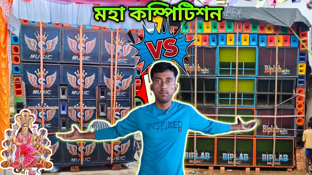 Dj S Music 🆚 Dj Biplab Music Competition Adra Alaldi Mansa Puja Visarjan 