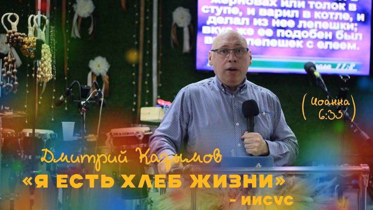 Богослужение 30 ноября. Дмитрий Казымов.