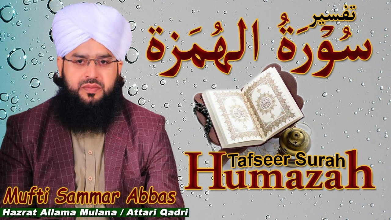 Tafseer Surah Humazah | Mufti Samar Abbas Attari Qadri New bayan