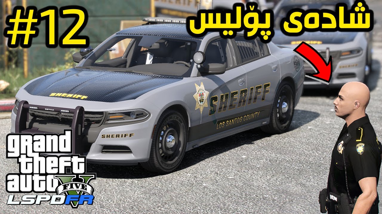 GTA 5 LSPDFR |#12| یەکێک ویستی بمان کوژێت 😨