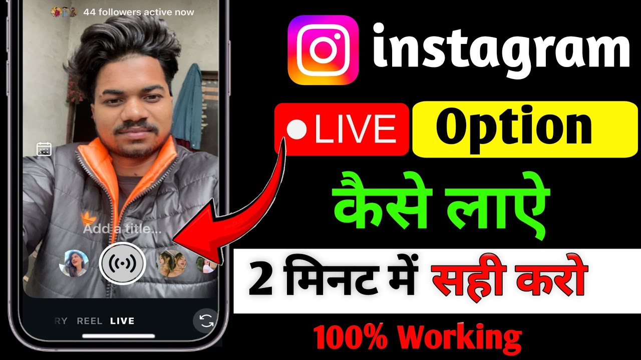 Instagram live problem | Instagram live option not showing | Instagram me live ka option nahi aa rha