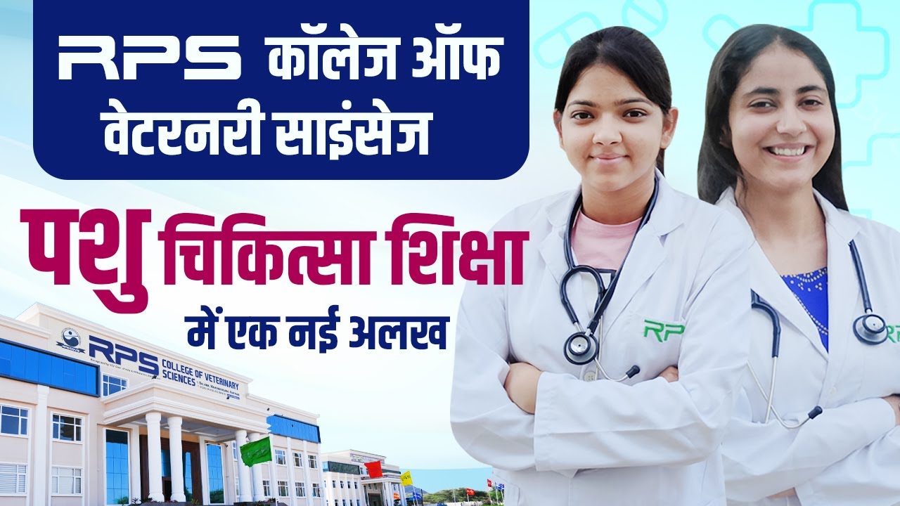 𝐑𝐏𝐒 𝐂𝐨𝐥𝐥𝐞𝐠𝐞 𝐨𝐟 𝐕𝐞𝐭𝐞𝐫𝐢𝐧𝐚𝐫𝐲 𝐒𝐜𝐢𝐞𝐧𝐜𝐞𝐬: 𝐀 𝐁𝐞𝐚𝐜𝐨𝐧 𝐨𝐟 𝐄𝐱𝐜𝐞𝐥𝐥𝐞𝐧𝐜𝐞 𝐢𝐧 𝐌𝐚𝐡𝐞𝐧𝐝𝐫𝐚𝐠𝐚𝐫𝐡