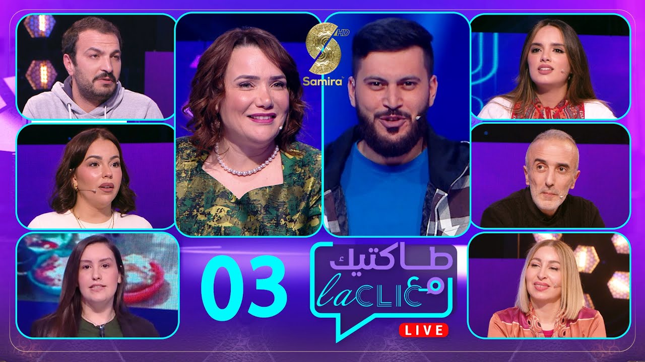 طاكتيك مع La clic - الشاف شهرزاد ضيفة الحلقة