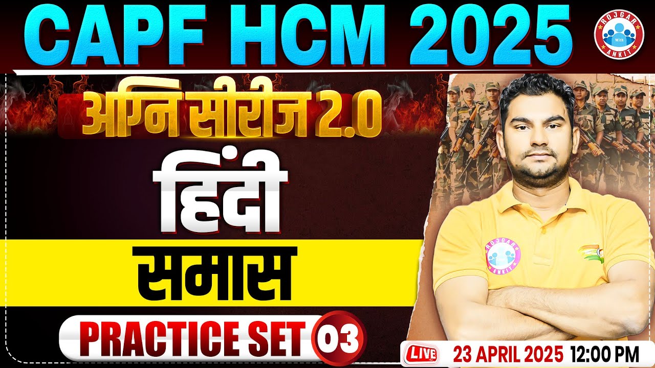 CAPF HCM Hindi Practice Set 2025 | अग्नि सीरीज 2.0 | समास | BSF HCM Hindi By Neeraj Sir