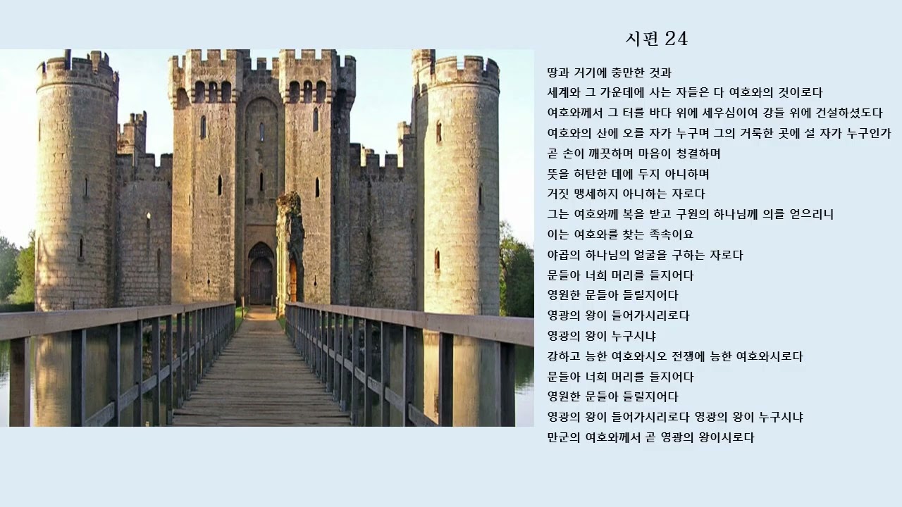 시편 24