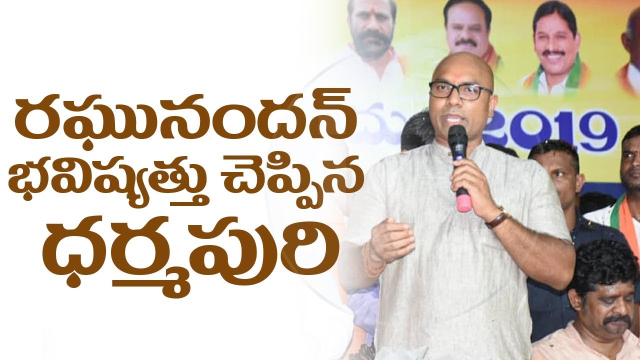 Nizamabad Mp Dharmapuri Arvind on Bjp leader RaghunandanRao |.BJP MP |