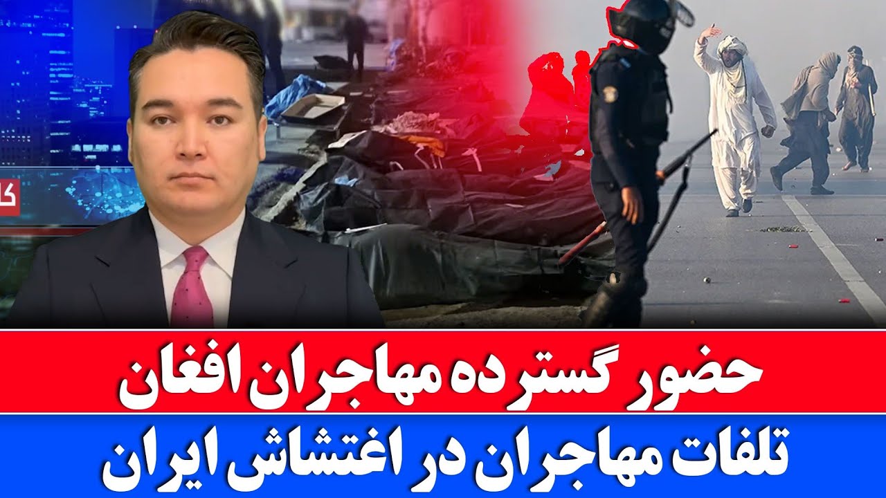 خبر: سازمان ملل تلفات مهاجران افغان در ایران را تایید کرد