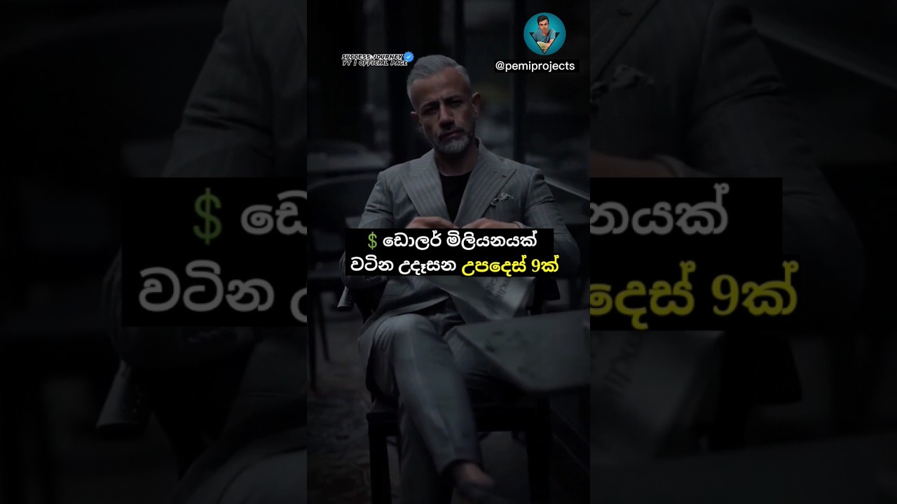 උදෑසන සාර්ථක කරගන්න❓🤔🔥| sinhala morning motivation video | sigma motivation status #shots #sinhala