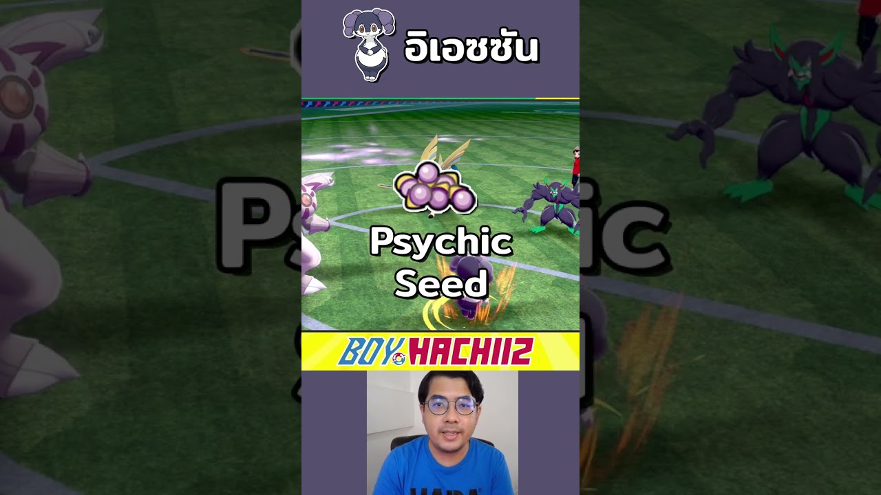 อิเอซซันซัพพอร์ตดึงการโจมตีพร้อมฟีลด์พลังจิตป้องกันท่า Priority #shorts #โปเกมอน #pokemon #indeedee