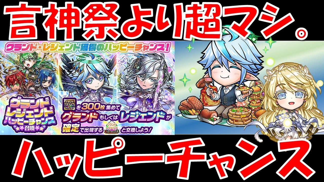 【コトダマン】言神祭より超マシ。ハッピーチャンス召喚