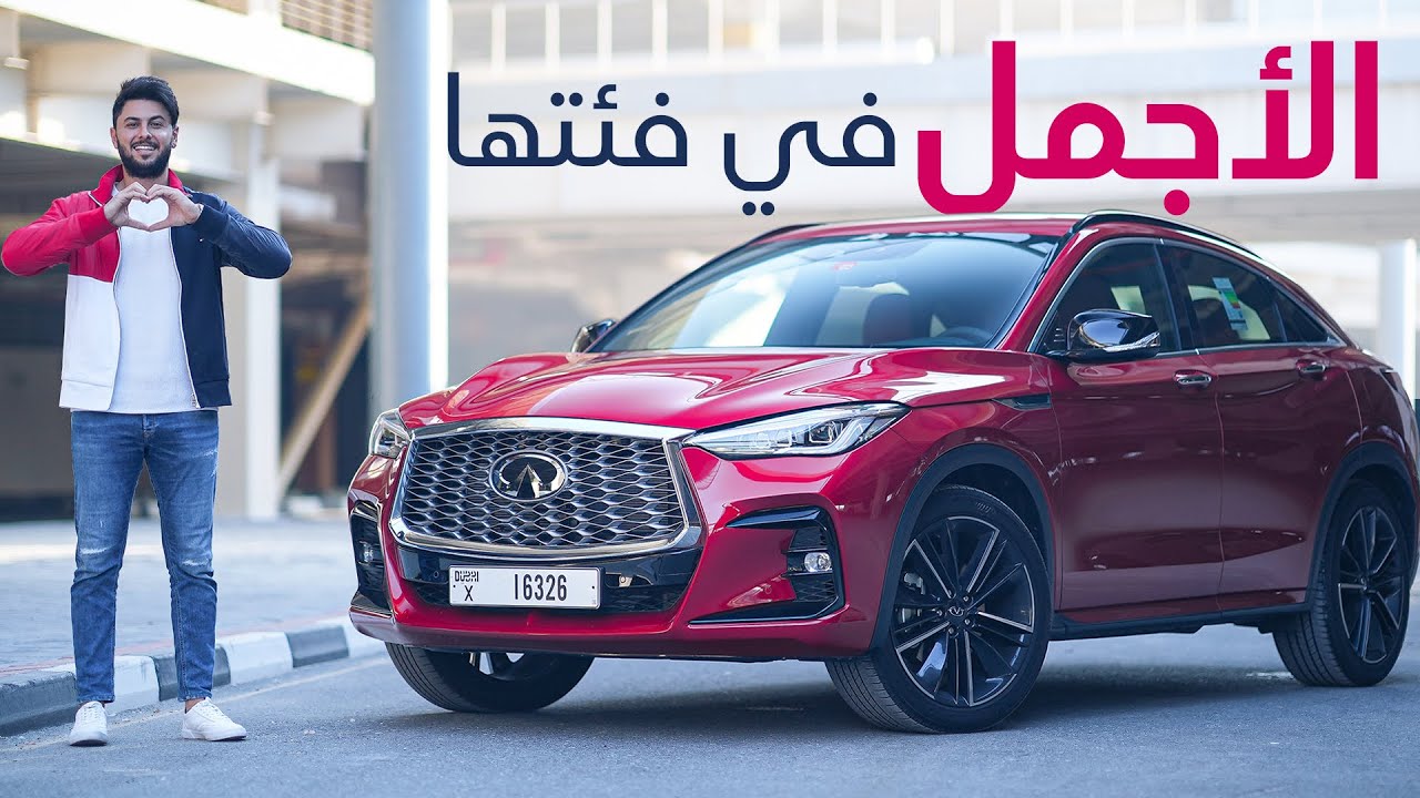Infiniti QX55 2022 مميزات و عيوب انفينيتي كيو اكس55